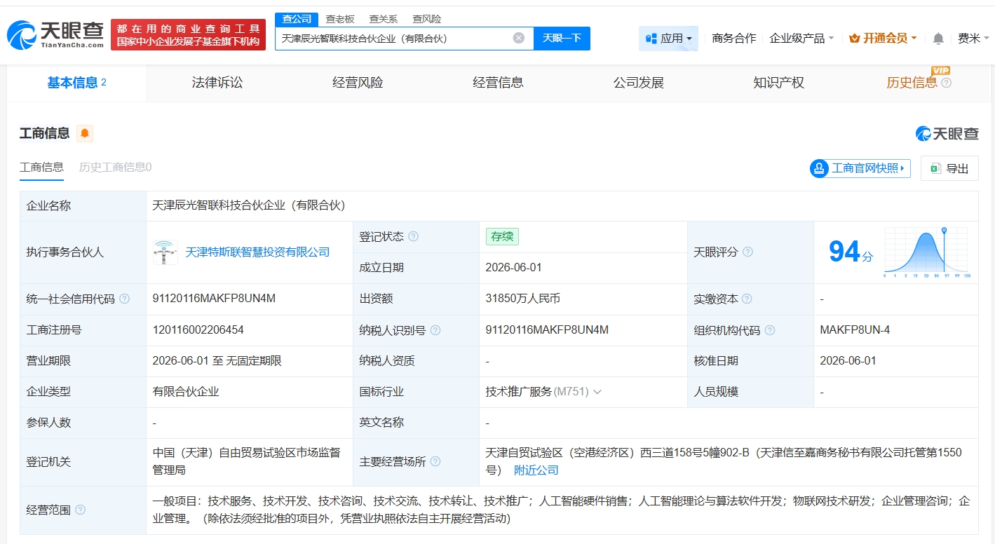 特斯聯(lián)3.19億落子天津 算法能力成AI下半場(chǎng)關(guān)鍵變量
