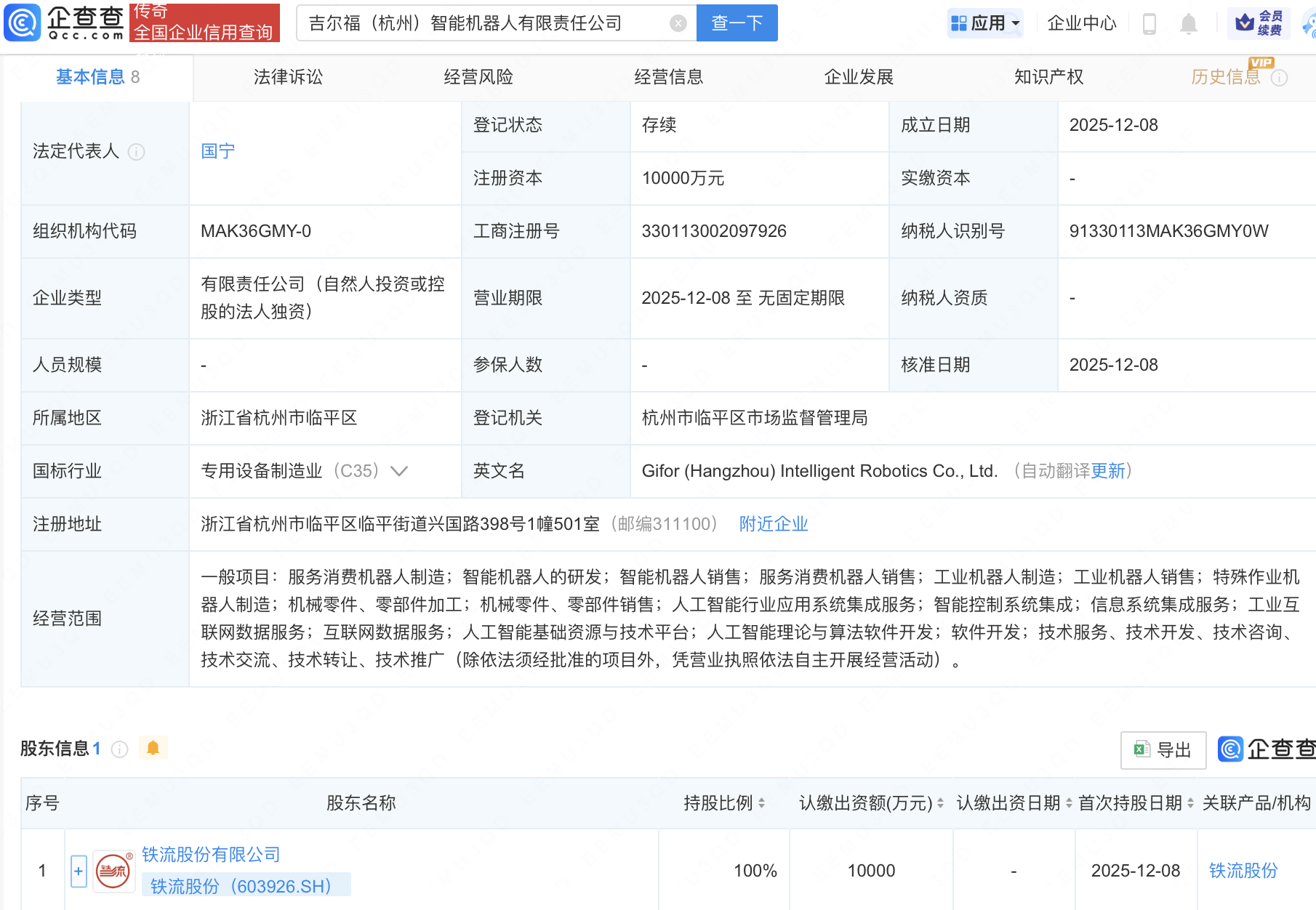 鐵流股份在杭州成立智能機器人公司,含多項AI業務
