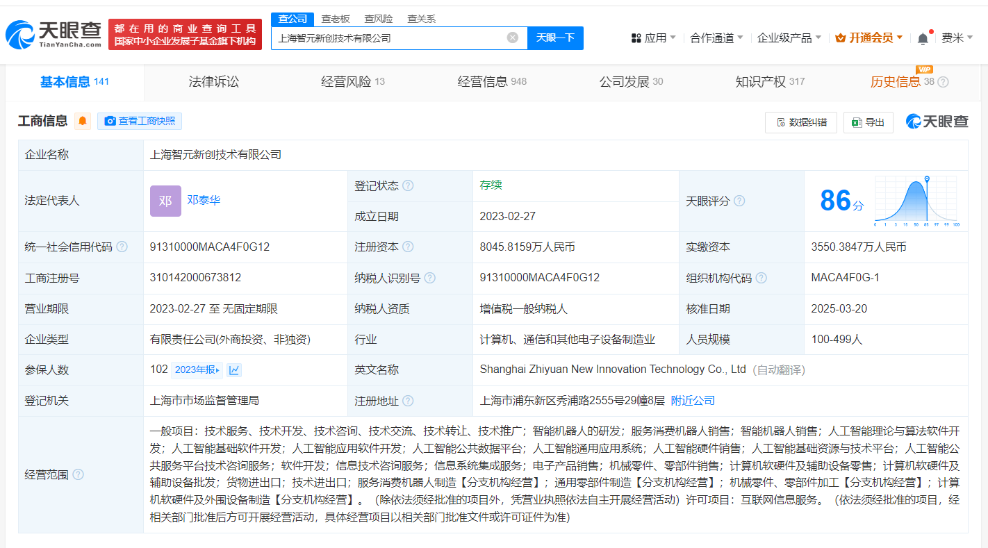 騰訊等入股智元機器人 智元機器人變更