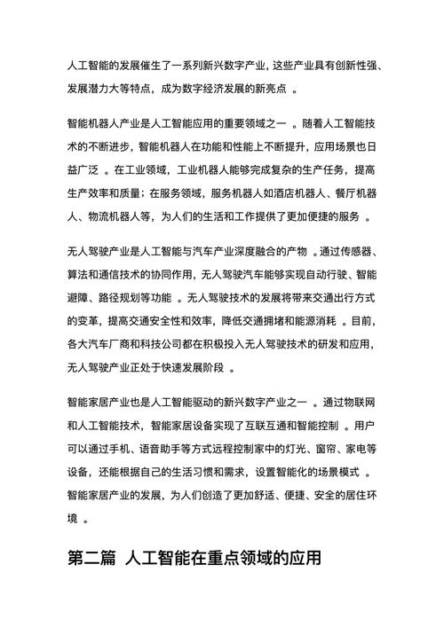 《市級人工智能產業及應用落地領導干部讀本》